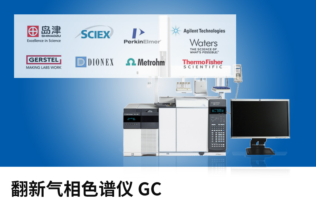 翻新仪器 | 泰灵佳科技